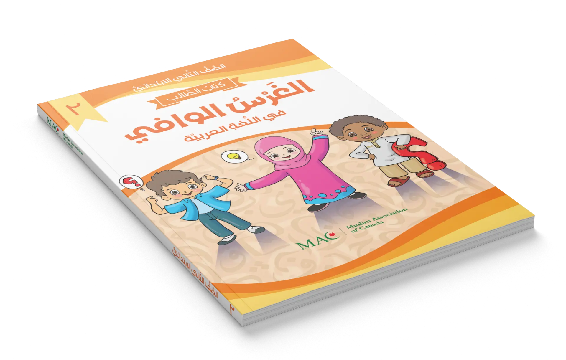 MAC Grade 2 Arabic textbook cover with orange design