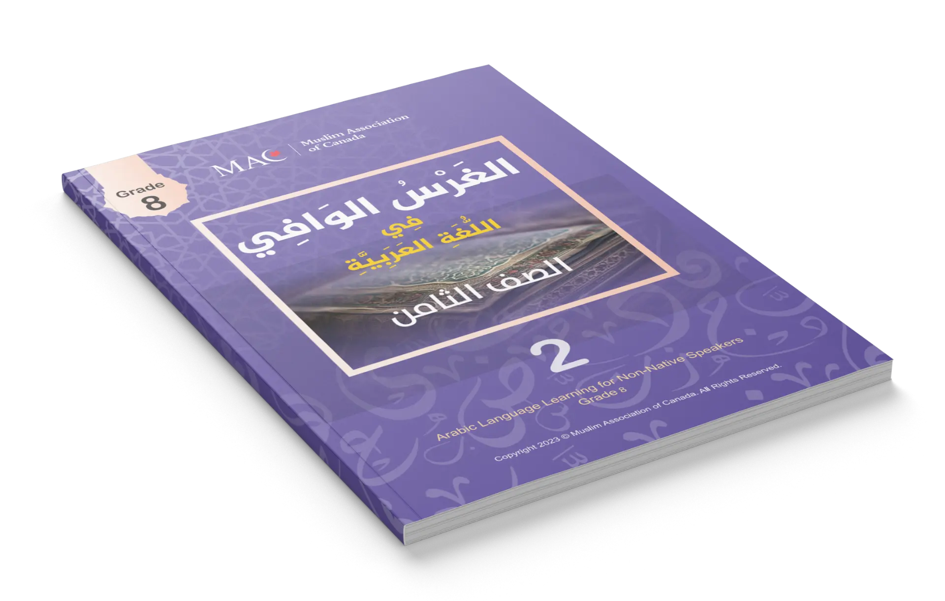 MAC Grade 8 Arabic textbook cover in purple